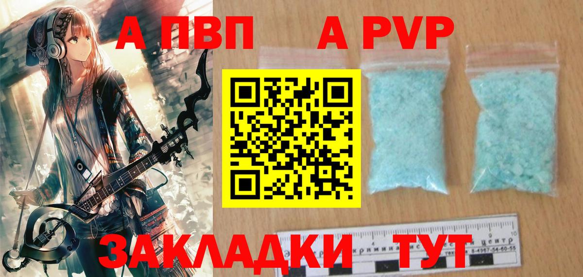 Саратов  А ПВП кристаллы  Вход с VPN  A-PVP  Альфа ПВП крисы CK 