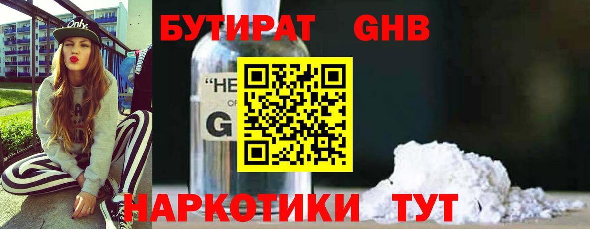 БУТИРАТ BDO  Вход с VPN  Саратов 