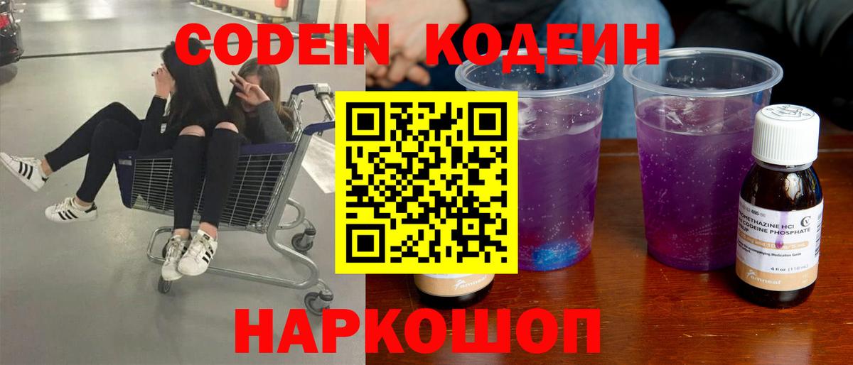 Саратов  Codein напиток Lean (лин)  Вход с VPN 