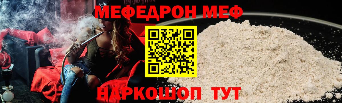 Меф мука  Вход с VPN  МЕФ  Саратов  что такое наркотик  Мефедрон мука 